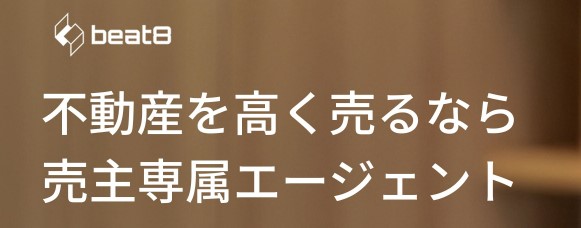 不動産売却に特化したサービス内容