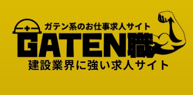GATEN職(ガテン職)の基本概要と特徴