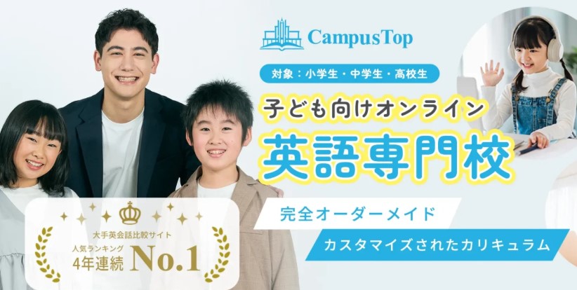 なぜ人気？CampusTop（キャンパストップ）の基本情報