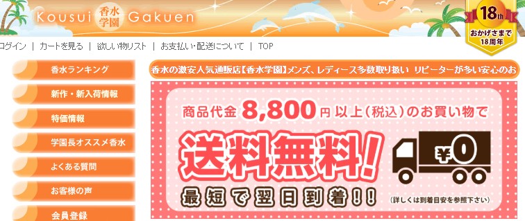 香水学園の激安価格には理由がある