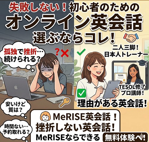 オンライン英会話を選ぶ際の注意点