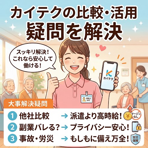 カイテクの比較・活用・疑問を解決