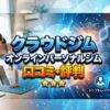 クラウドジム「CLOUD-GYM」知恵袋5ch口コミと評判！遺伝子検査ダイエット