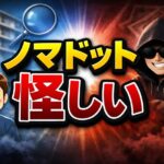 ノマドットは怪しいと噂される理由と寮付き支援の真実を解説