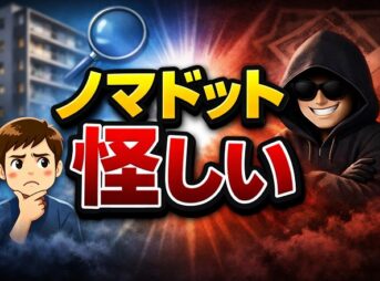 ノマドットは怪しいと噂される理由と寮付き支援の真実を解説