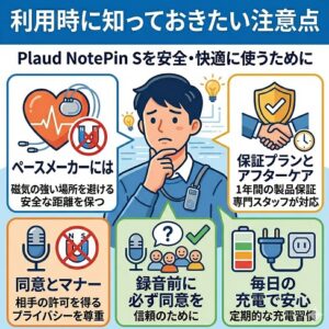 利用時に知っておきたい注意点